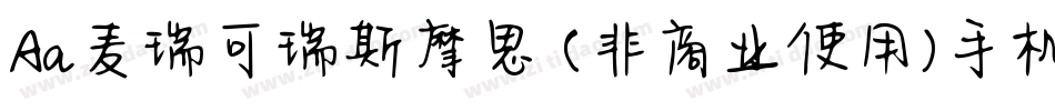 Aa麦瑞可瑞斯摩思 (非商业使用)手机版字体转换